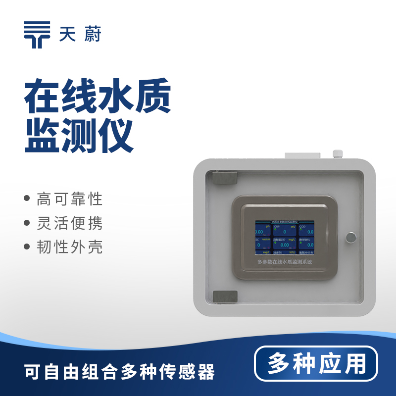 在線水質監測儀：確保水質安全，守護公共健康